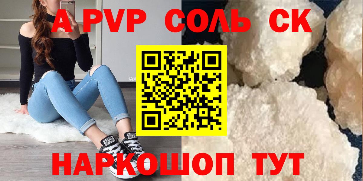 хочу   APVP СК КРИС  Саяногорск  Вход с VPN  Alpha PVP мука  Альфа ПВП Crystall 