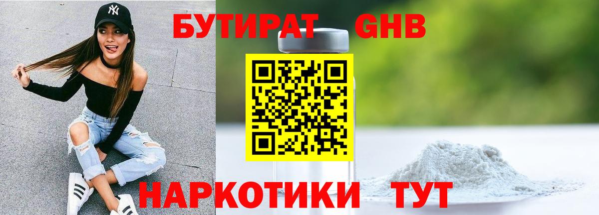 Саяногорск  Бутират Butirat  Вход с VPN 