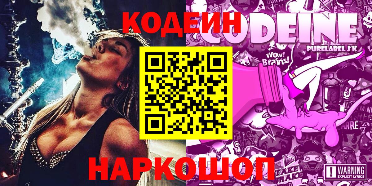 Кодеин напиток Lean (лин) Саяногорск