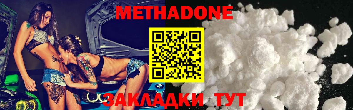 Метадон methadone Саяногорск