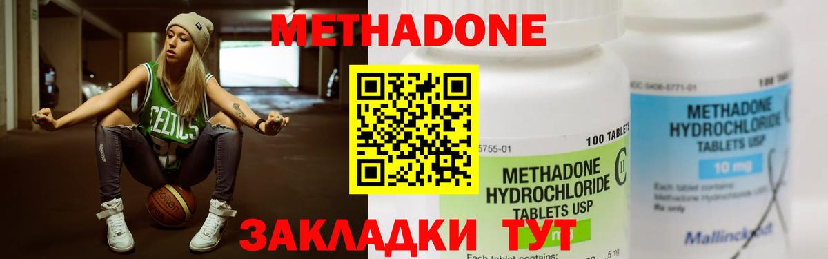 hydra ONION  Вход с VPN  МЕТАДОН methadone  Саяногорск  Метадон methadone 