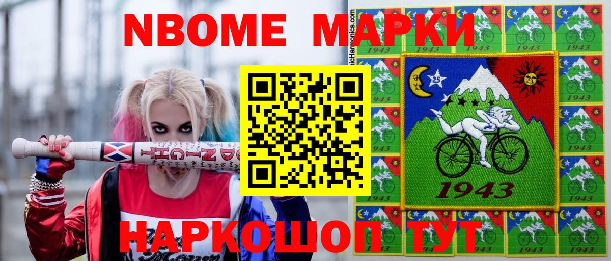 Марки NBOMe 1500мкг  Марки NBOMe 1500мкг  Марки N-bome  Вход с VPN  Саяногорск 